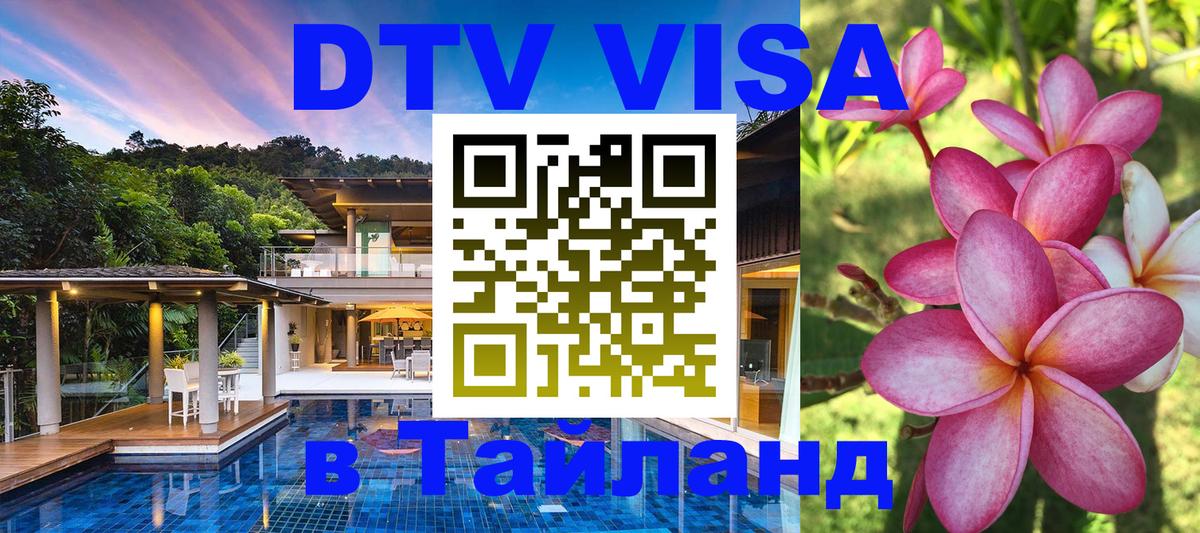 Цены на DTV визу в Таиланд — пакеты услуг, достаточно даже паспорта - Пекин 